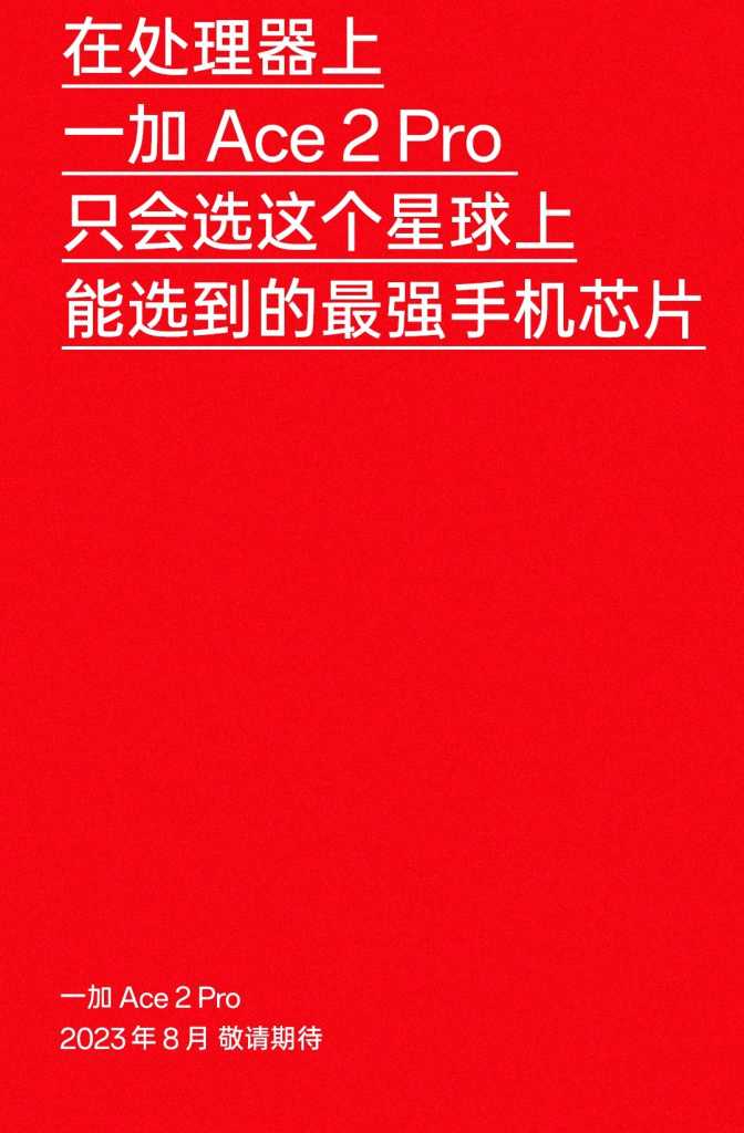 OnePlus Ace 2 Pro China Launch