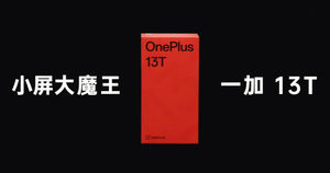 OnePlus 13T name confirmed