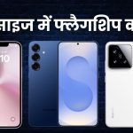 Best Compact Phones in 2025