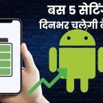 5 Tips to Boost Your Android Phone's Battery Life