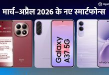 2026 के बेस्ट नए स्मार्टफोन लॉन्च: कौन सा आपके लिए सही है?
