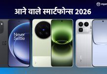 आने वाले स्मार्टफोन्स (2026), यहां जानें पूरी डिटेल