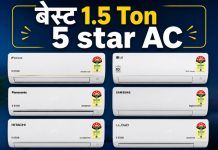 बेस्ट 5 star AC, जबरदस्त कूलिंग के साथ होगी पैसे की बचत