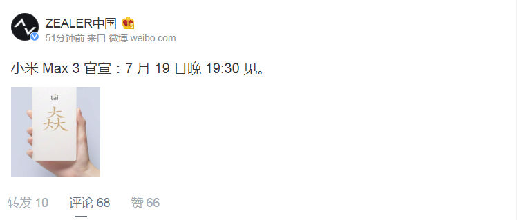 Xiaomi Mi Max 3 Invite