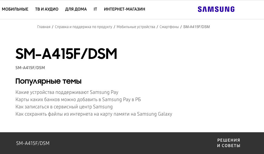 Samsung Galaxy A41 Support Page