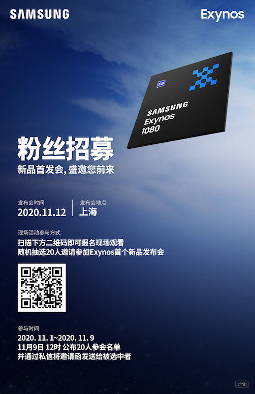 Exynos 1080 launch poster