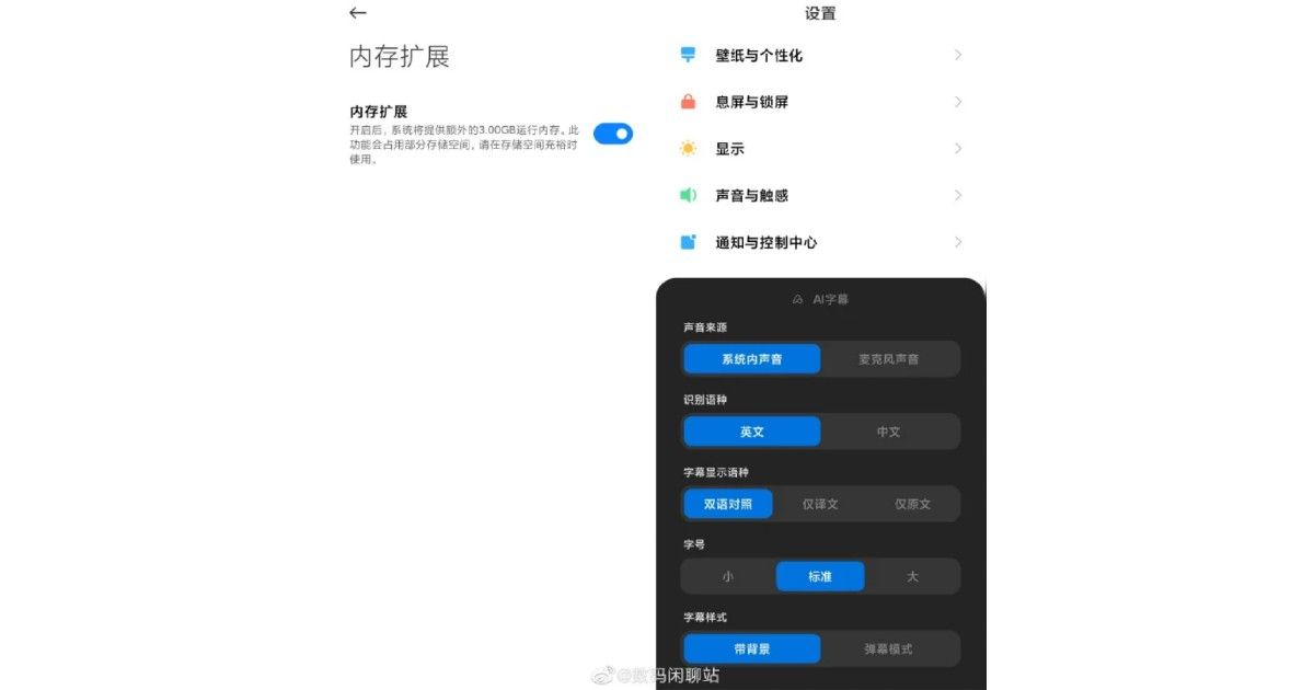 MIUI 13 memory expansion