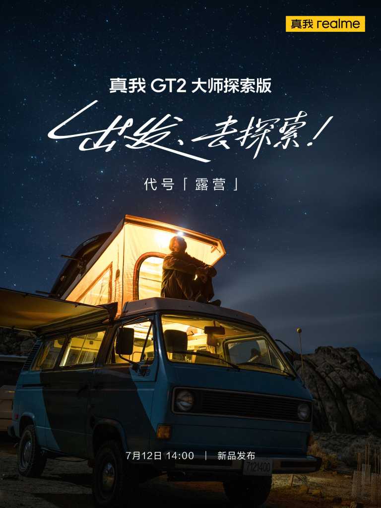 Realme GT 2 Master Explorer Edition China Launch