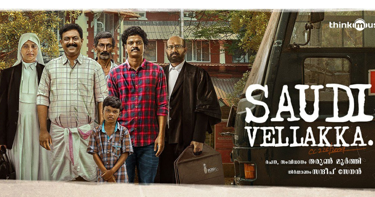Saudi Vellaka OTT Release Date: Tharun Moorthy's Malayalam Film will Stream  on SonyLIV on January 6 - MySmartPrice